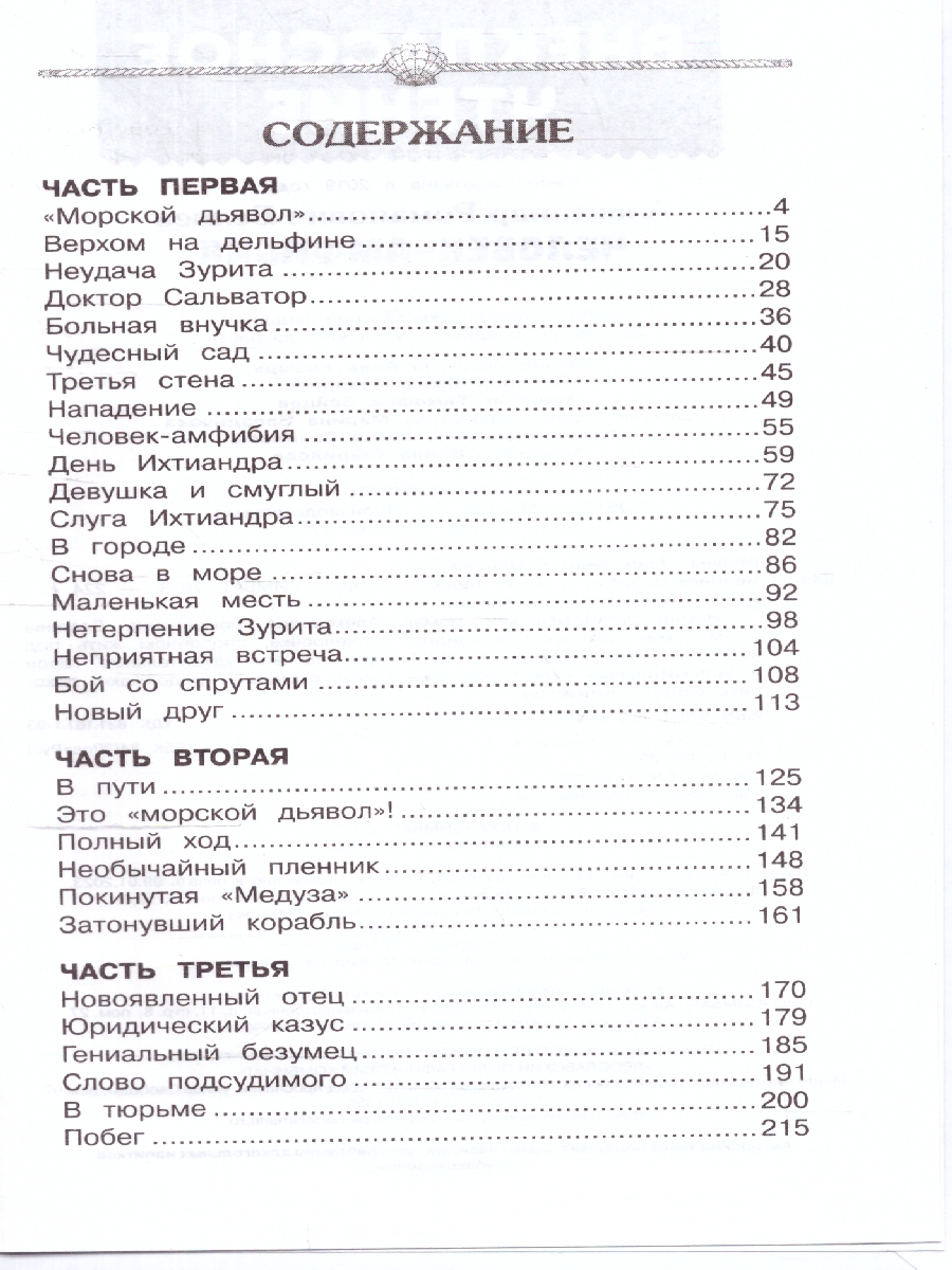Обложка книги Человек-амфибия. Беляев А.Р. Внеклассное чтение. 125х195мм. (тв. Обл)224 стр. (Умка), Автор Беляев А. Р., издательство Умка                                               | купить в книжном магазине Рослит