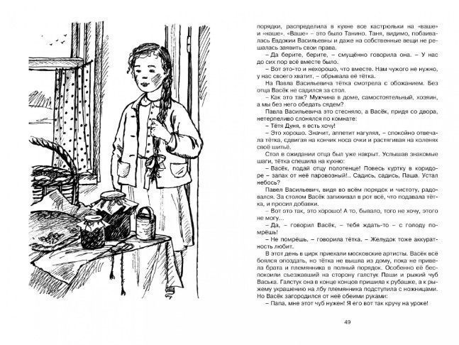 Обложка Васёк Трубачёв и его товарищи / Чтение - лучшее учение, издательство Махаон | купить в книжном магазине Рослит