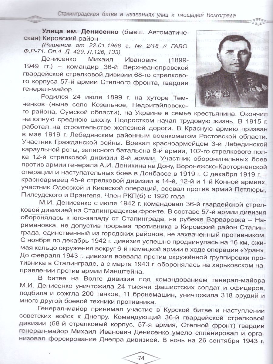 Обложка книги Сталинградская битва в названиях улиц и площадей Волгограда. Словарь-справочник, Автор Соловьева С.В. Болотова Е.Ю. Опалев М.Н., издательство Планета | купить в книжном магазине Рослит