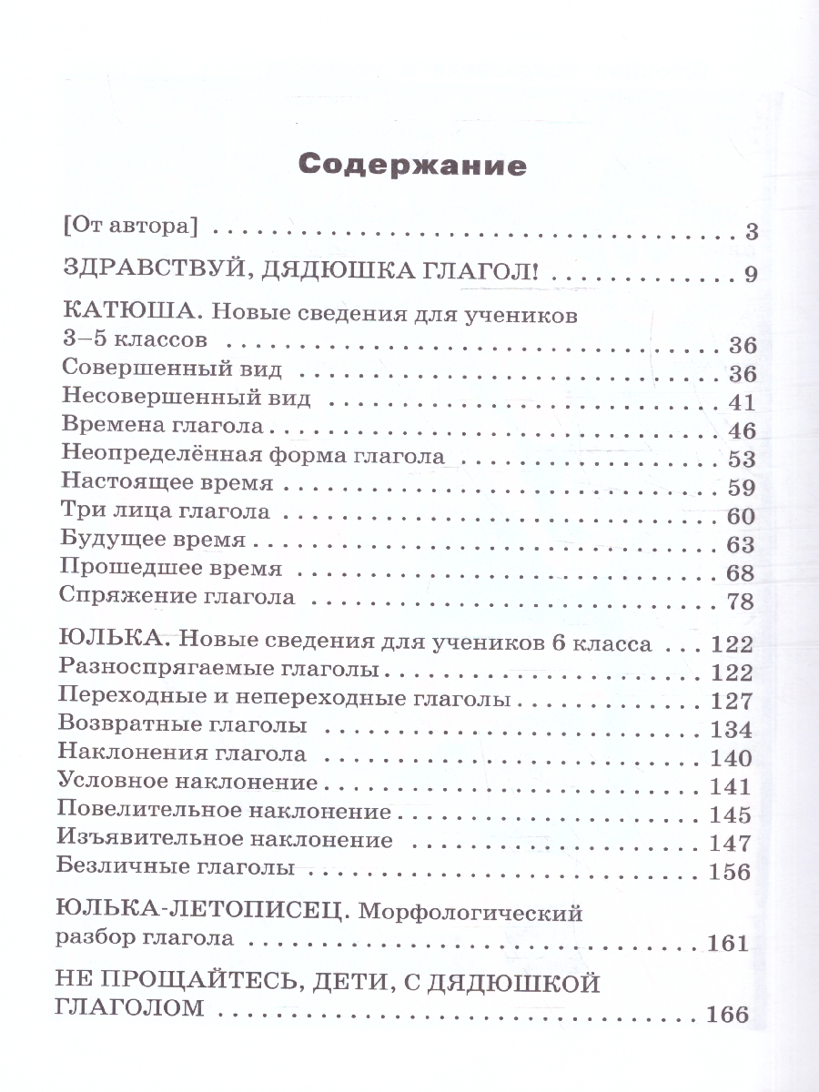 Обложка книги Здравствуй, дядюшка Глагол! Занимательный учебник, Автор Рик Т. Г., издательство Вако | купить в книжном магазине Рослит