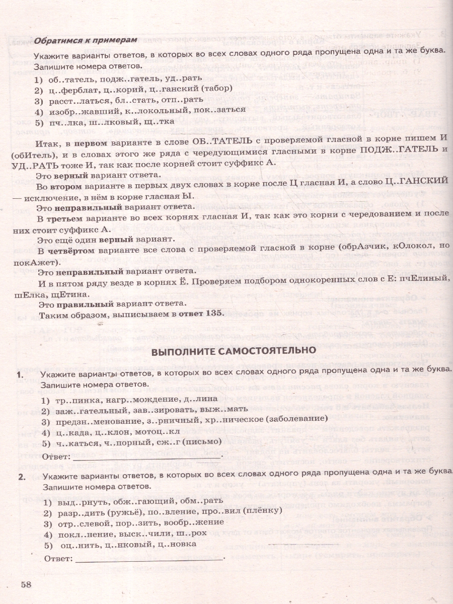 Обложка книги ЕГЭ 2025 Русский язык. ЕГЭ на отлично. Типовые варианты экзаменационных заданий, Автор Васильевых И. П.; Гостева Ю. Н.; Егораева Г. Т., издательство Экзамен | купить в книжном магазине Рослит