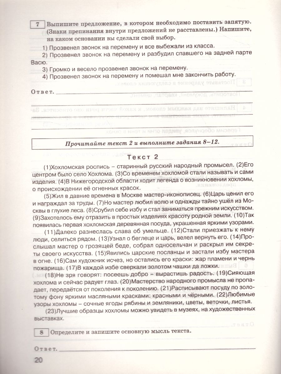 Обложка книги ВПР Русский язык 5 класс, Автор Егорова Н.В., издательство Вако | купить в книжном магазине Рослит