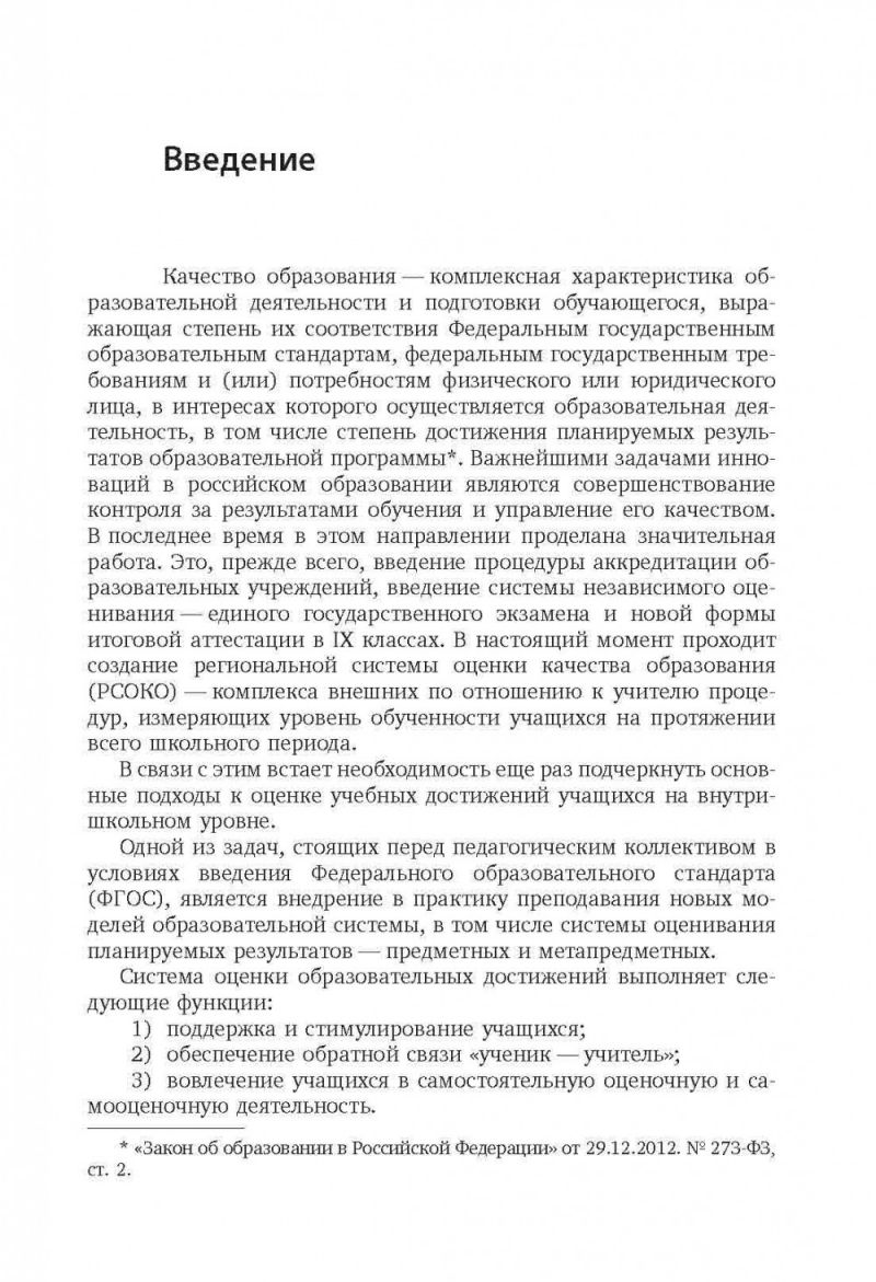 Обложка книги Современная оценка образовательных достижений учащихся, Автор Муштавинская И.В., издательство Каро | купить в книжном магазине Рослит