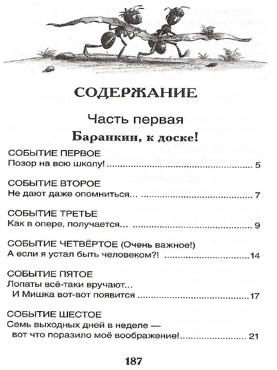 Обложка Медведев В. Баранкин, будь человеком! Внеклассное чтение, издательство РОСМЭН | купить в книжном магазине Рослит