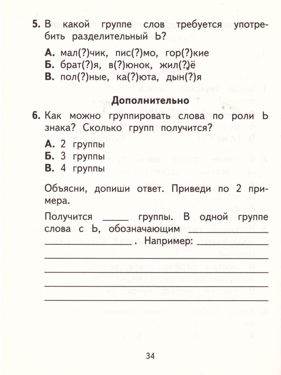 Обложка книги Русский язык 2 класс. Тесты и самостоятельные работы. К учебнику Желтовской Л.Я., Калининой О.Б. ФГОС, Автор Калинина О.Б. Желтовская Л.Я., издательство Просвещение | купить в книжном магазине Рослит