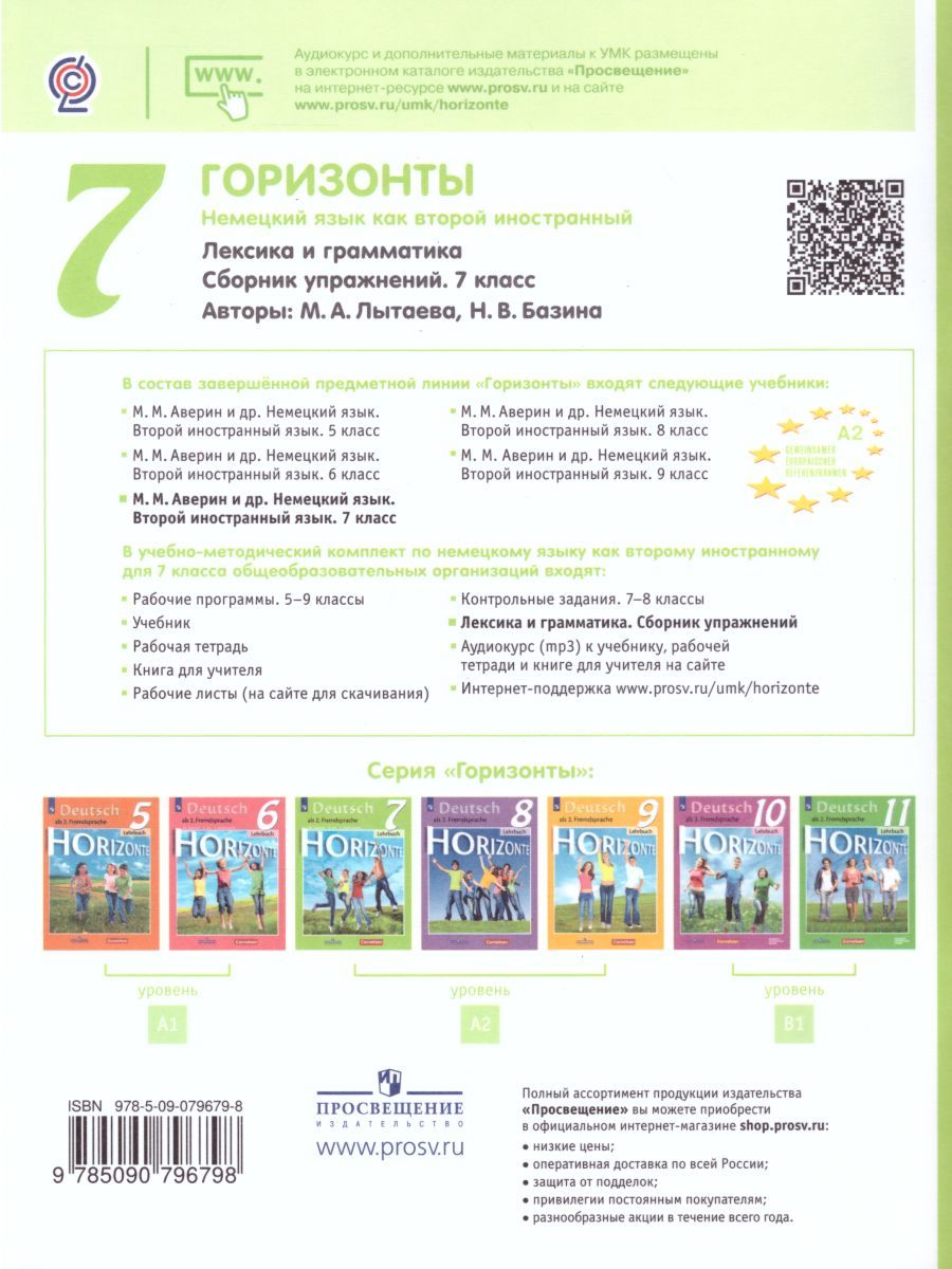 Обложка книги Немецкий язык 7 класс. Второй иностранный язык. Сборник грамматических упражнений, Автор Лытаева М.А. Базина Н.В., издательство Просвещение | купить в книжном магазине Рослит