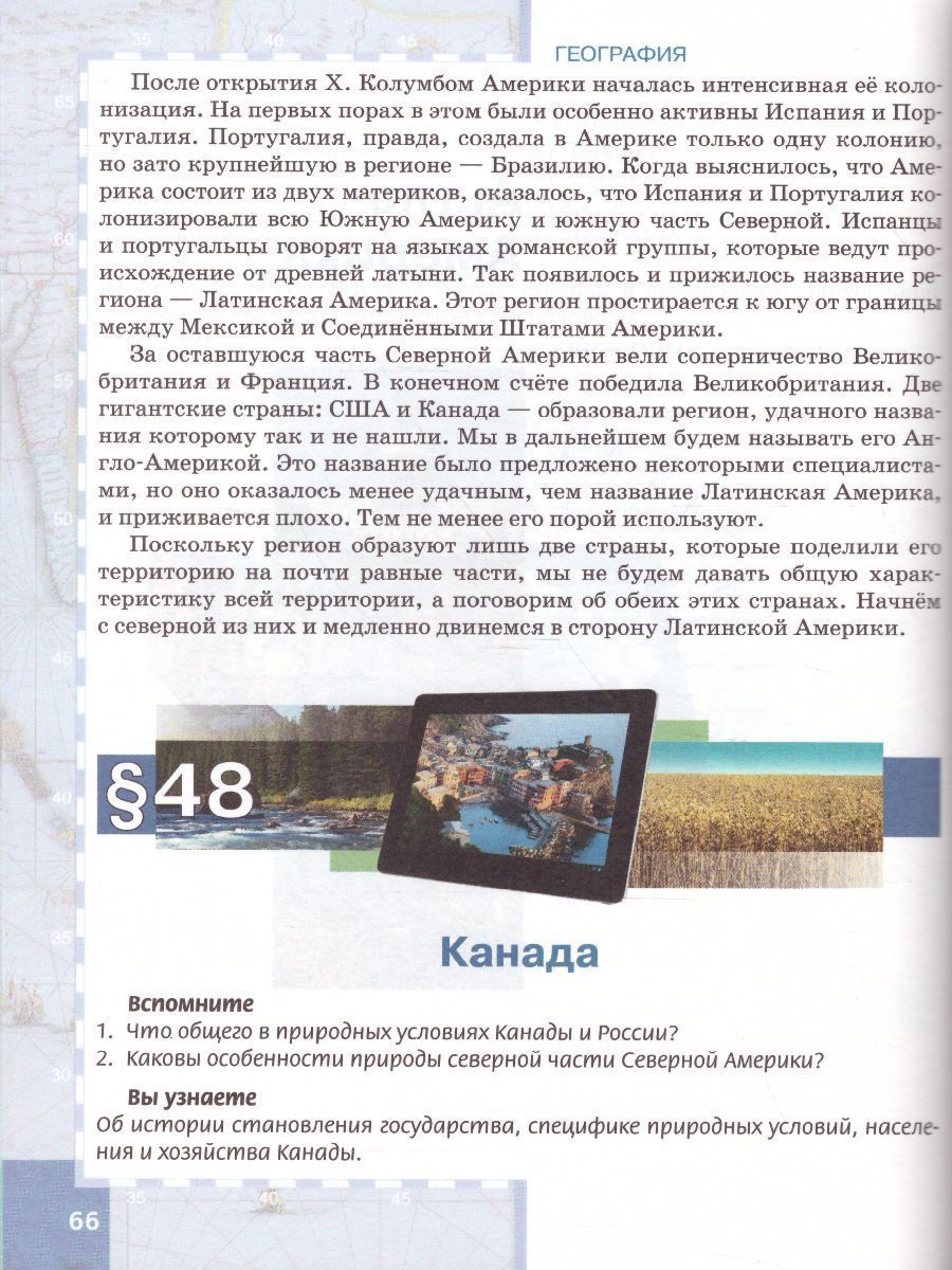 Обложка книги География 10-11 класс. Базовый уровень. Учебник. Часть 2. ФГОС, Автор Домогацких Е.М. Алексеевский Н.И., издательство Русское слово | купить в книжном магазине Рослит