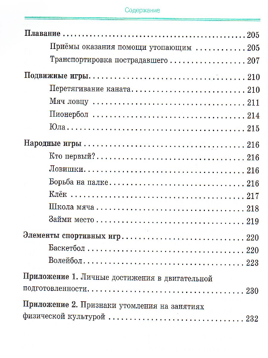 Обложка книги Физическая культура 7-9 класс. Учебник. ВЕРТИКАЛЬ. ФГОС, Автор Погадаев Г.И., издательство Просвещение | купить в книжном магазине Рослит