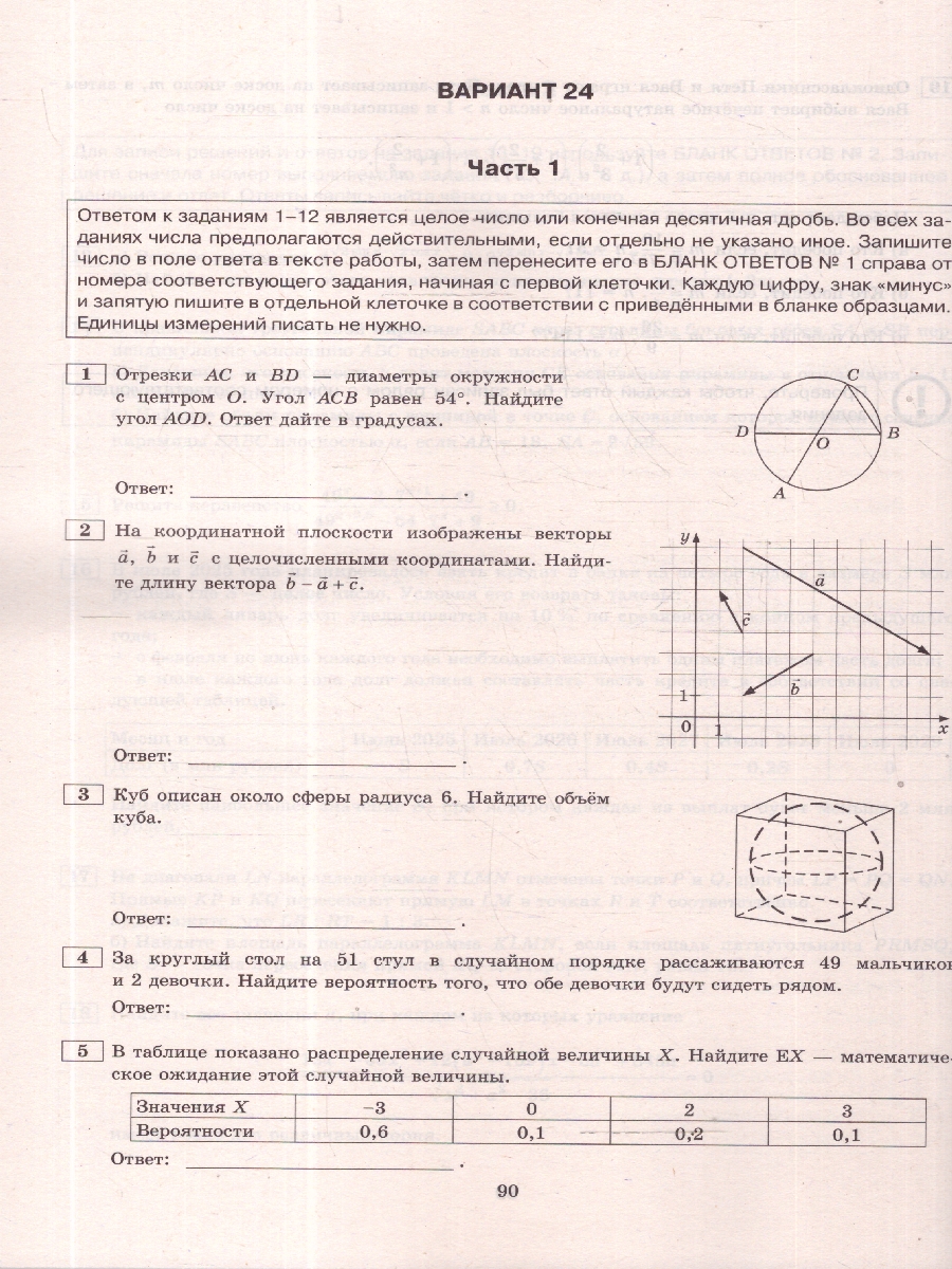Обложка книги ЕГЭ 2026 Математика. Профильный уровень. Типовые варианты экзаменационных заданий. 36 вариантов, Автор Под ред. Ященко И. В., издательство Экзамен | купить в книжном магазине Рослит