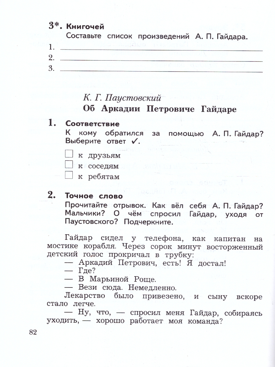 картинка Литературное чтение. 3 класс. Рабочая тетрадь. В 2 частях. Часть 2 к новому учебному пособию от магазина Рослит