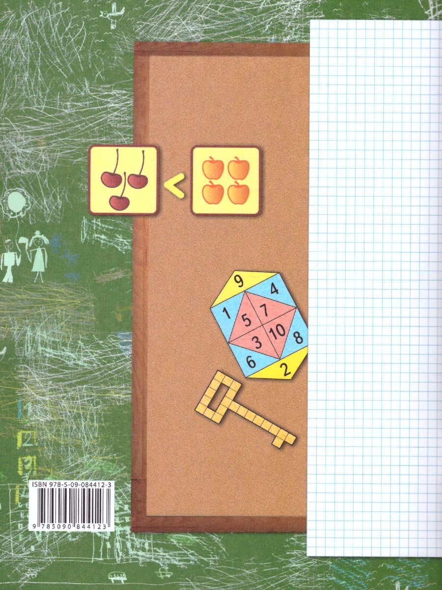 Обложка книги Математика 1 класс. Дидактические материалы. Рабочая тетрадь №1. ФГОС, Автор Рудницкая В.Н., издательство Просвещение/Союз                                   | купить в книжном магазине Рослит