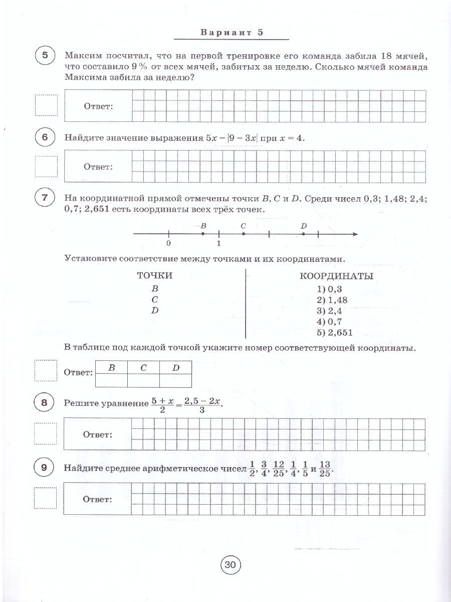 Обложка книги ВПР-2023. Математика 6 класс. 10 тренировочных вариантов. Рекомендовано ФИОКО, Автор Лысенко Ф.Ф. Коннова Е.Г., издательство ЛЕГИОН | купить в книжном магазине Рослит