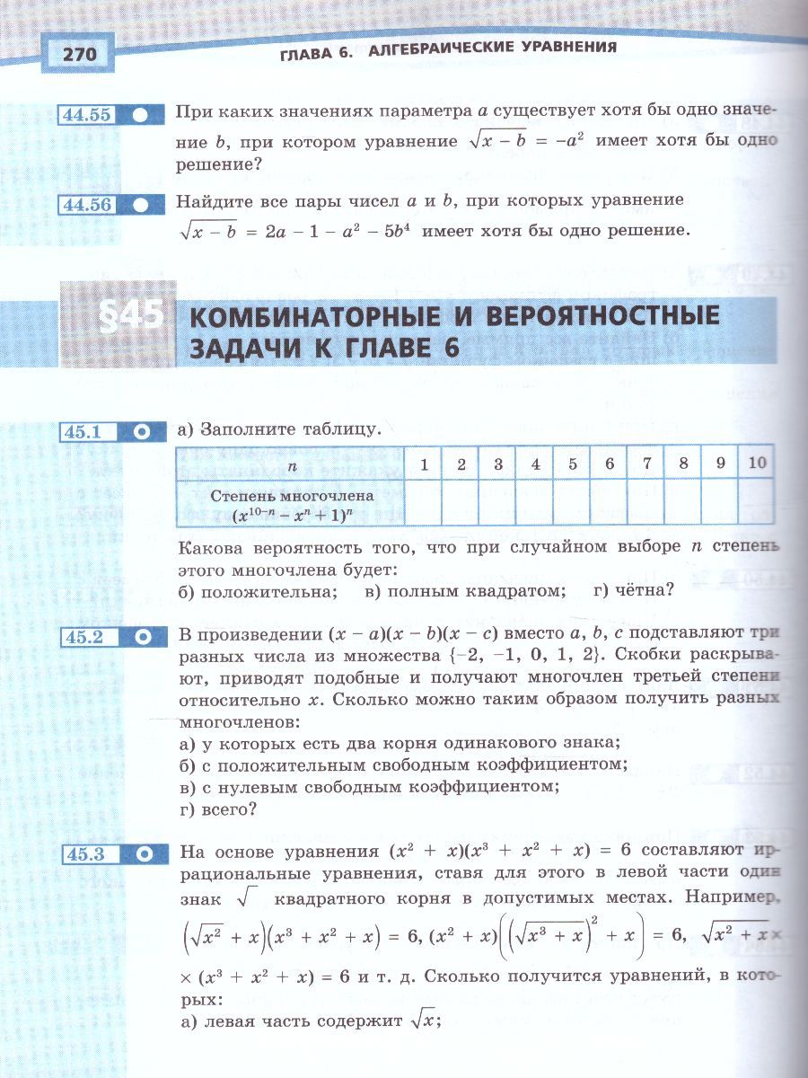 Обложка книги Алгебра 8 класс. Учебник в 2-х частях. ФГОС, Автор Мордкович А.Г. Николаев Н.П., издательство Мнемозина | купить в книжном магазине Рослит