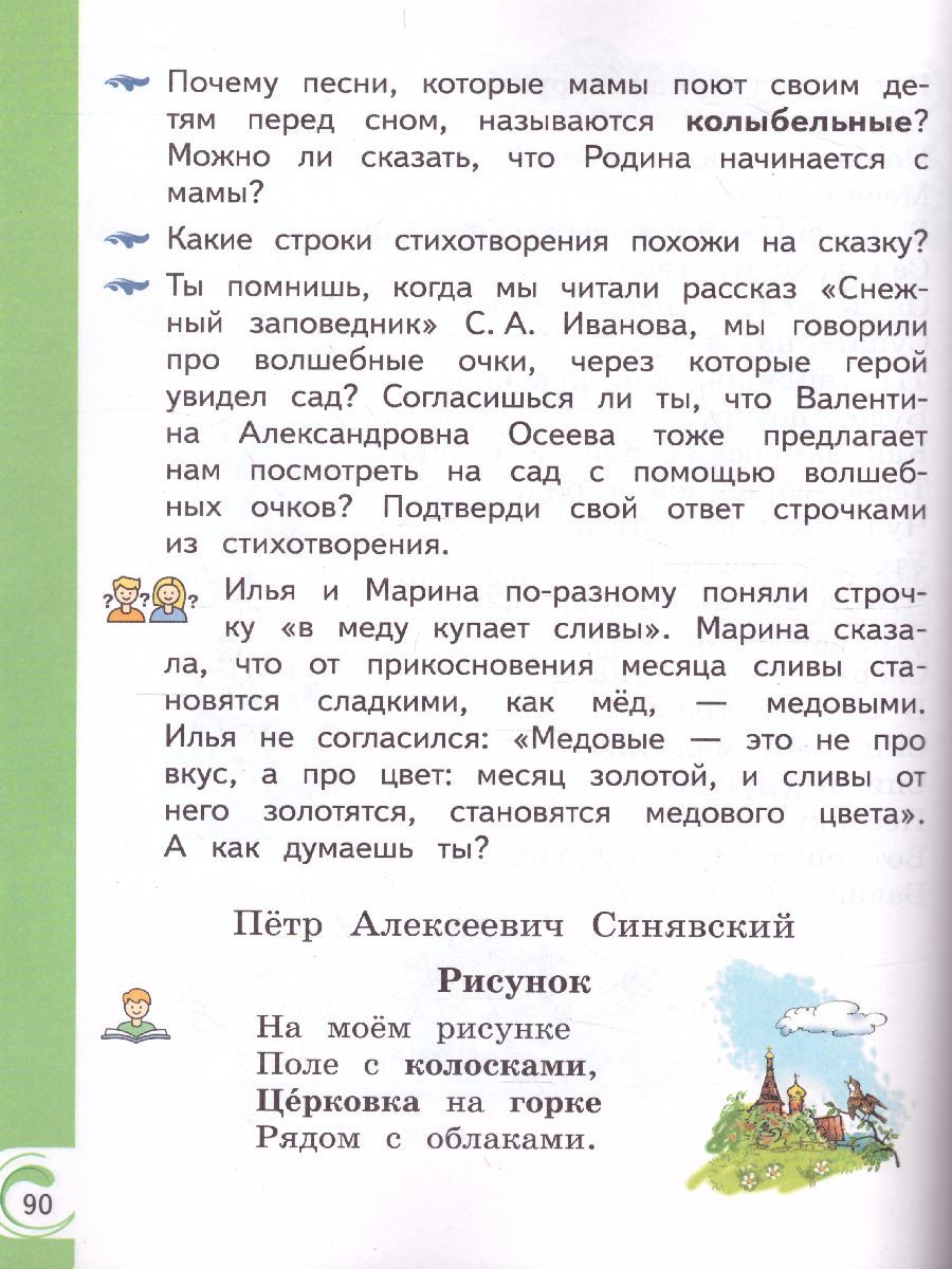 Обложка книги Литературное чтение на родном русском языке 1 класс. Учебное пособие, Автор Александрова О.М. Кузнецова М.И. Романова В.Ю., издательство Просвещение | купить в книжном магазине Рослит
