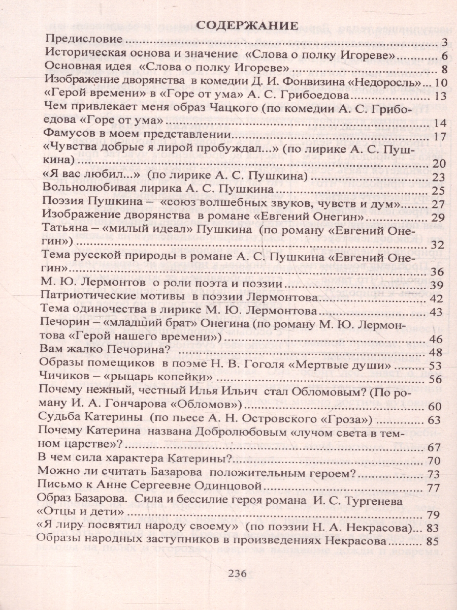 Обложка книги Сочинения по литературе для учащихся 9-11 классов. Сочинения-образцы. Материалы для подготовки, Автор Гринин Л.Е. Косивцова Л.И., издательство Учитель | купить в книжном магазине Рослит