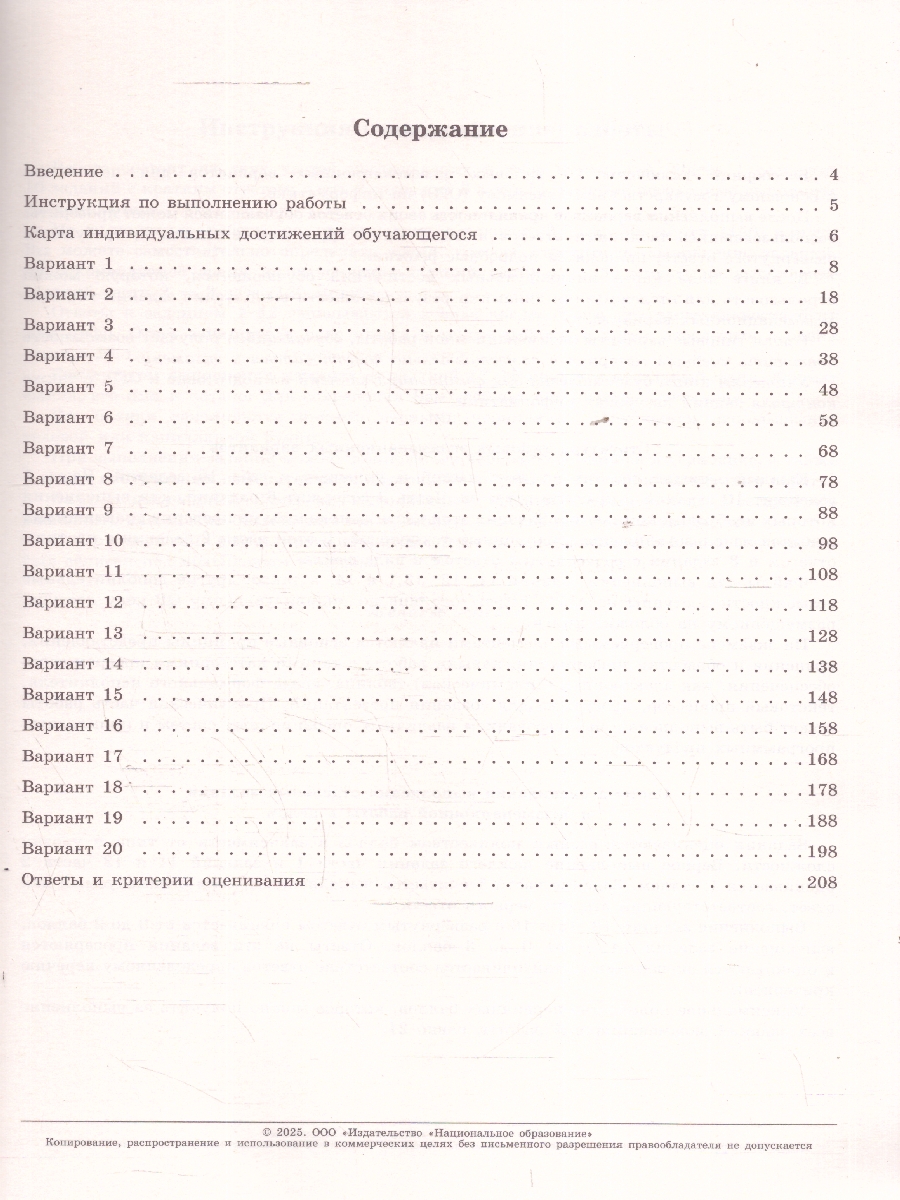 Обложка книги ОГЭ 2025 Информатика. 20 вариантов, Автор Крылов С. С.; Чуркина Т. Е., издательство Национальное образование | купить в книжном магазине Рослит