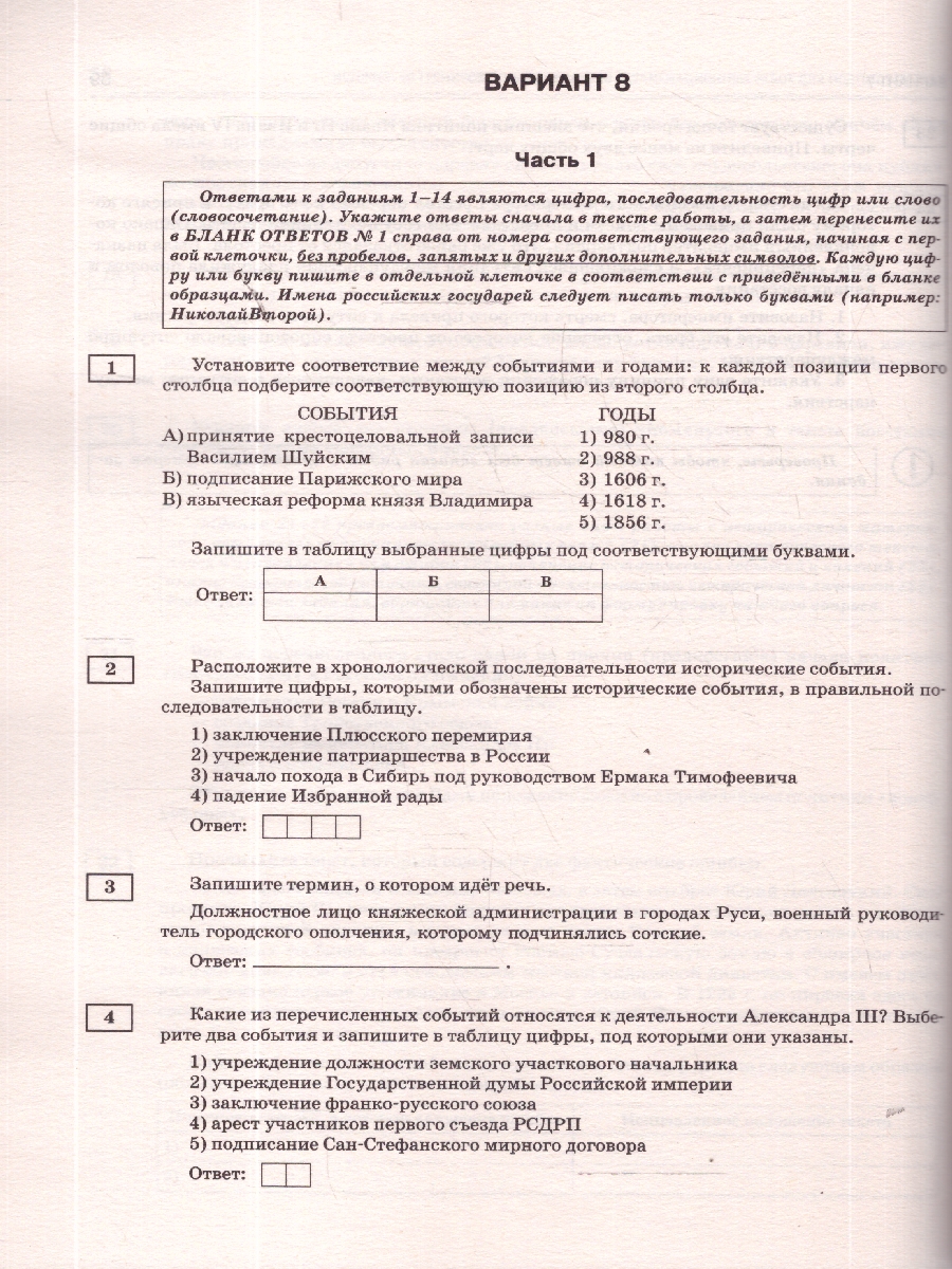 Обложка книги ОГЭ 2026 История. 10 тренировочных вариантов, Автор Артасов И. А.; Мельникова О. Н.; Крицкая Н. Ф., издательство АСТ | купить в книжном магазине Рослит