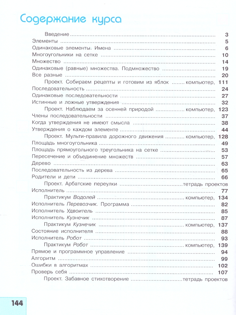 Обложка книги Информатика 5 класс. Учебное пособие. ФГОС, Автор Семенов А. Л. Рудченко Т.А., издательство Просвещение | купить в книжном магазине Рослит