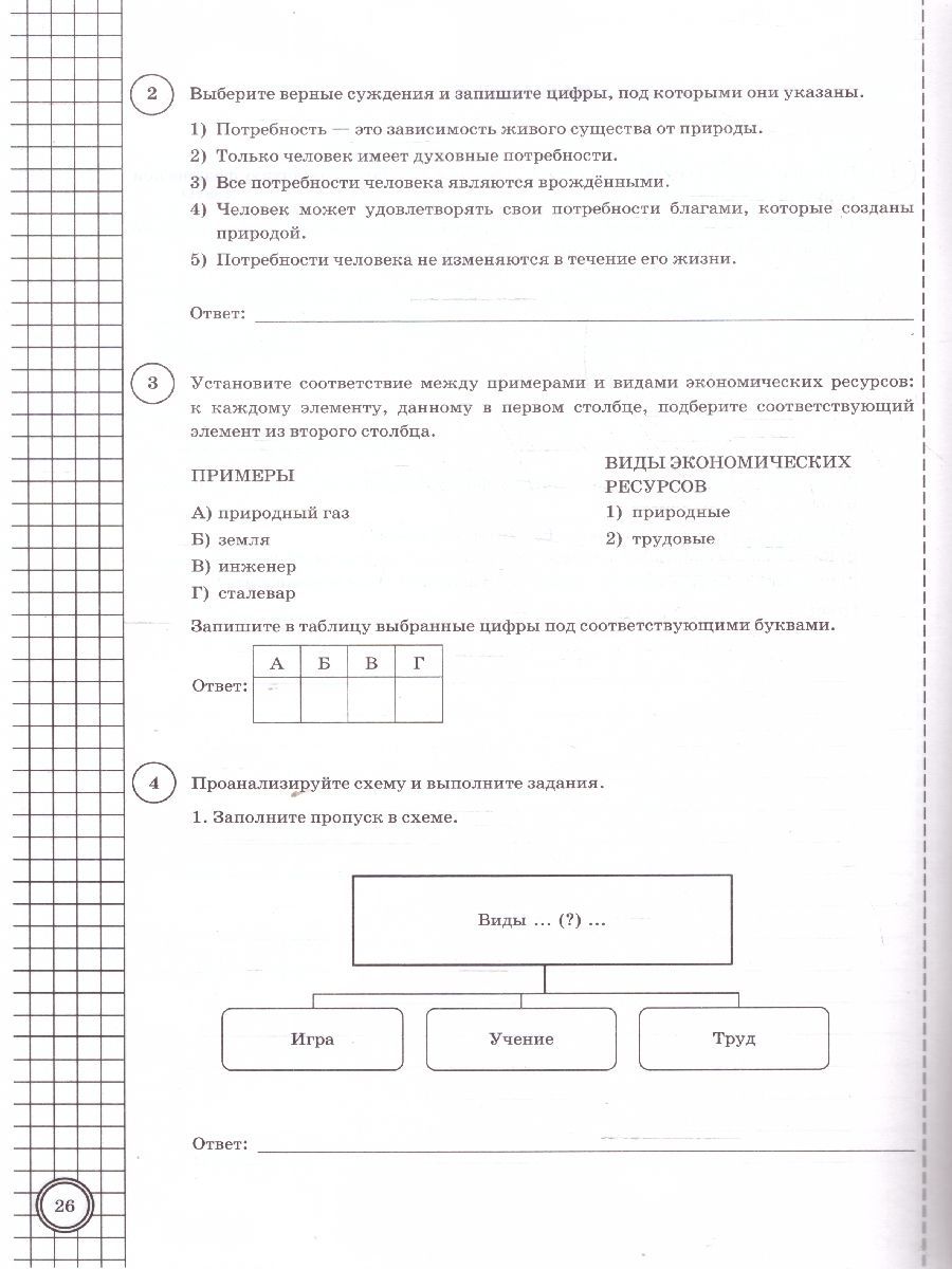 Обложка книги ВПР Обществознание 6 класс. Типовые задания. 10 вариантов. ФИОКО СТАТГРАД. ФГОС Новый, Автор Коваль Т. В., издательство Экзамен | купить в книжном магазине Рослит