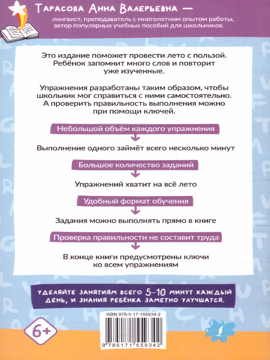 Обложка книги Английский язык. 500 слов для запоминания летом, Автор Тарасова П.И., издательство АСТ | купить в книжном магазине Рослит