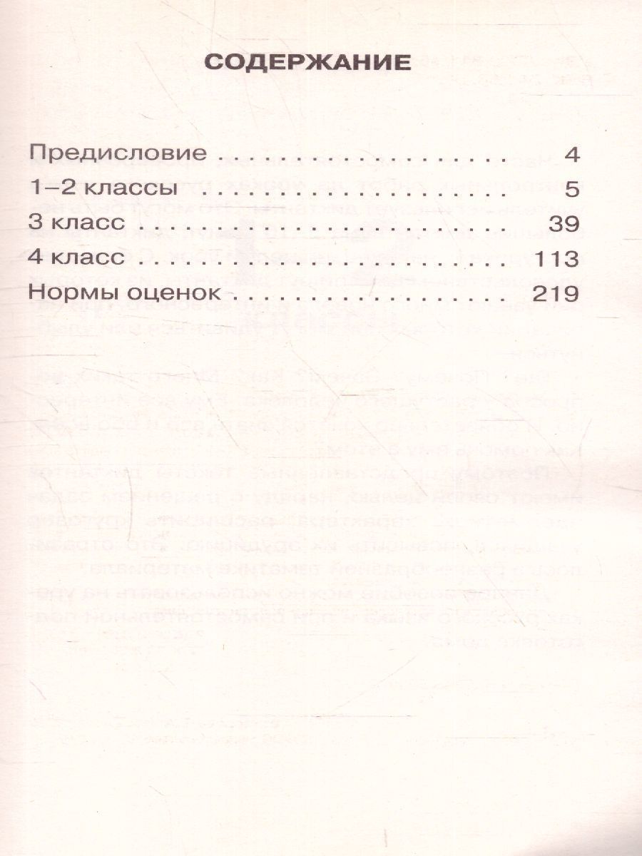 Обложка книги Диктанты по русскому языку 1-4 классы, Автор Узорова О.В. Нефёдова Е.А., издательство АСТ | купить в книжном магазине Рослит