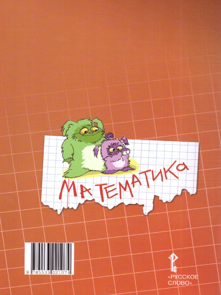 Обложка книги Математика 3 класс. Рабочая тетрадь. Комплект в 4 частях. Часть 1. ФГОС, Автор Гейдман Б.П. Мишарина И.Э., издательство Русское слово | купить в книжном магазине Рослит