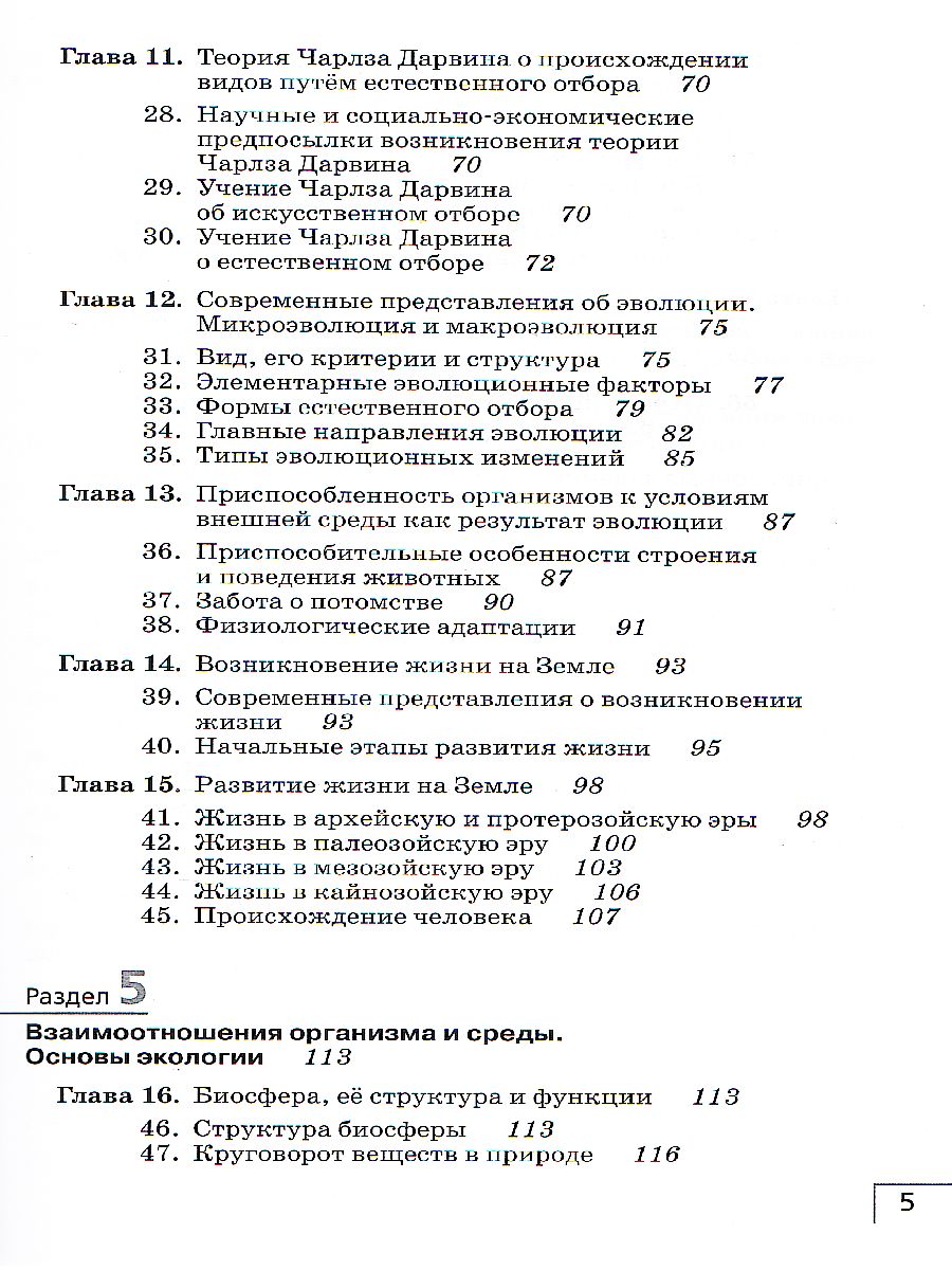 Обложка книги Биология 9 класс. Рабочая тетрадь, Автор Сивоглазов В.И., издательство Просвещение | купить в книжном магазине Рослит