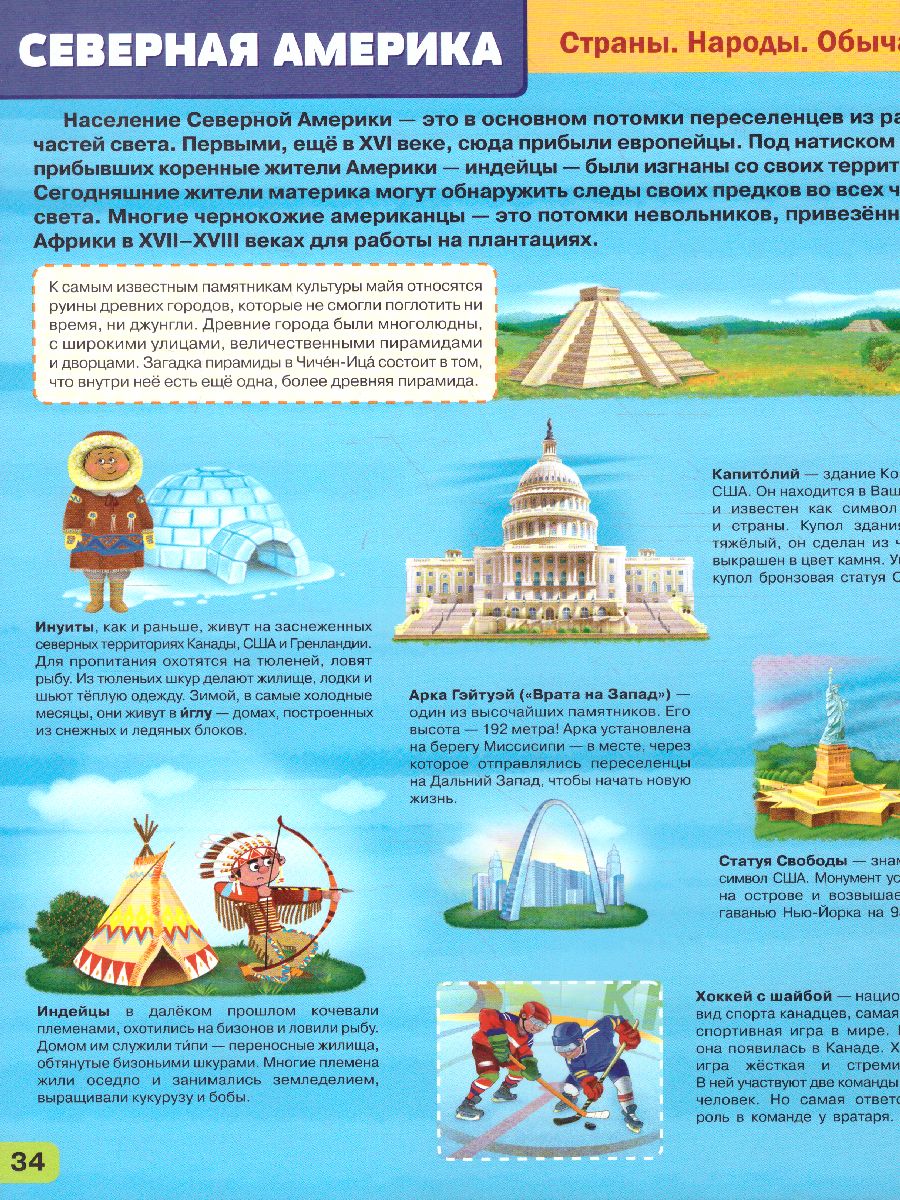 Обложка Атлас Мира Иллюстрированный. В твердой обложке. 23х29 см. 64 страницы, издательство ГЕОДОМ | купить в книжном магазине Рослит