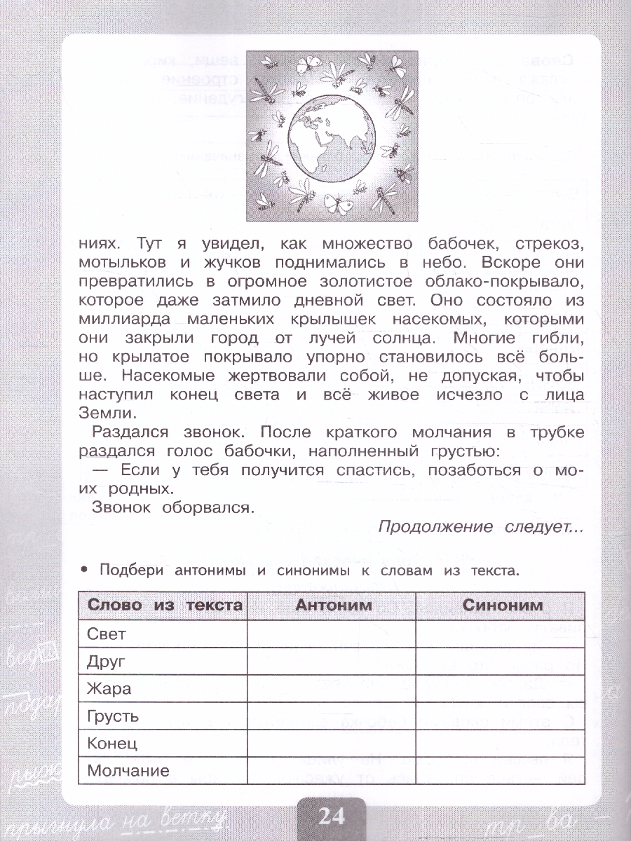Обложка книги Грамотно пишу 3-4 классы. Части речи и значения слов. Тетрадь-помощница, Автор Ишимова О.А. О.. Азова И. Е. Юсов, издательство Просвещение | купить в книжном магазине Рослит