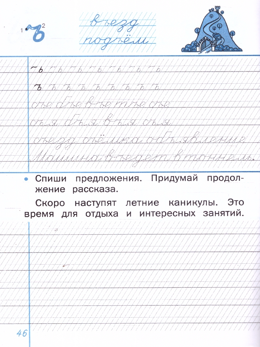 Обложка книги Тренажёр по чистописанию 1 кл. Обучение письму на частой косой линии. НОВЫЙ ФГОС\ТР (Вако), Автор Жиренко О.Е.; Лукина Т.М., издательство Вако | купить в книжном магазине Рослит