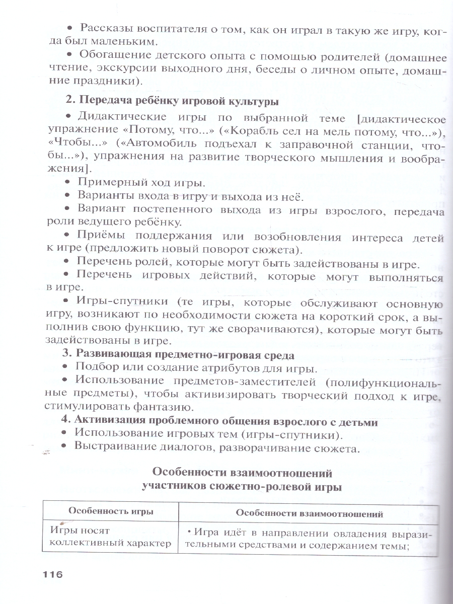 Обложка книги Методические рекомендации по организации образовательной деятельности в детском саду. Старшая группа, Автор Белькович В.Ю. Кильдышева И. А., издательство Мозаичный парк                                     | купить в книжном магазине Рослит