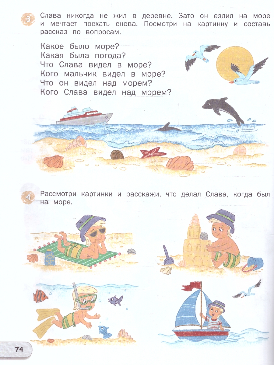 Обложка книги Скоро в школу. Развитие речи: тетрадь для подготовки к школе детей 5–7 лет. НОВЫЙ ФГОС (Вако), Автор Петрушина Е.С., издательство Вако | купить в книжном магазине Рослит