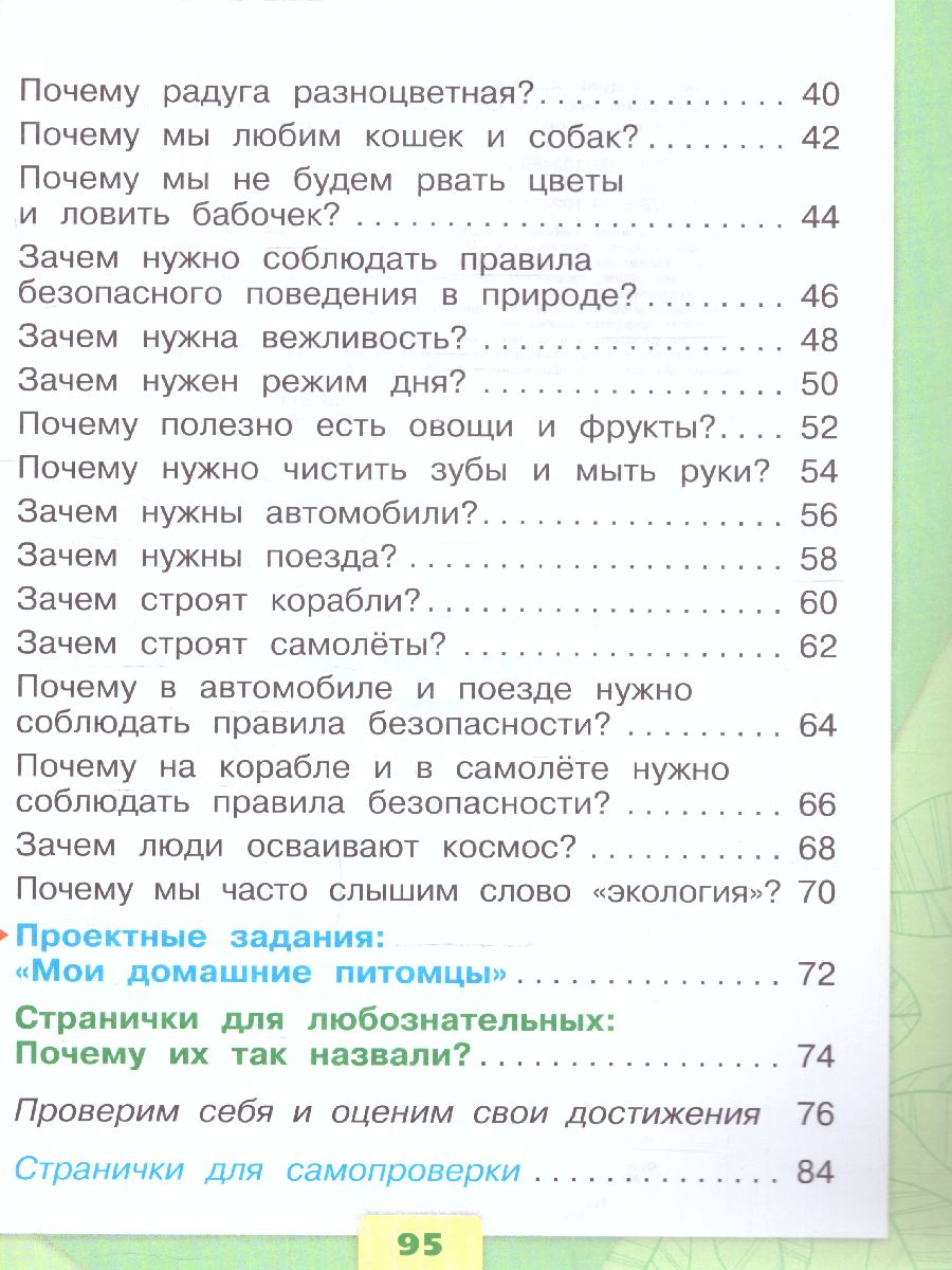 картинка Окружающий мир. 1 класс. Учебник. В 2 ч. Часть 2 от магазина Рослит