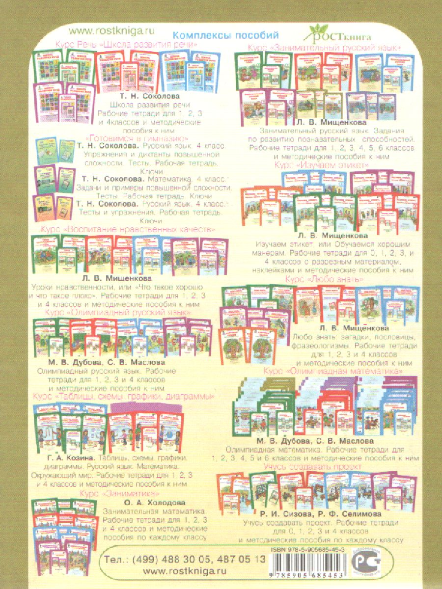 Обложка книги Юным умникам и умницам. Информатика, Логика, Математика. Задания по развитию познавательных способностей. Методическое пособие 5 класс. ФГОС, Автор Холодова О.А., издательство Росткнига | купить в книжном магазине Рослит