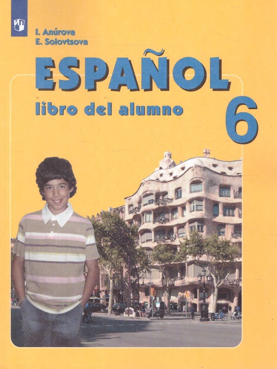 Обложка книги Испанский язык 6 класс. Углубленный уровень.Учебник. Комплект с CD-диском, Автор Анурова И.В., издательство Просвещение/Союз                                   | купить в книжном магазине Рослит