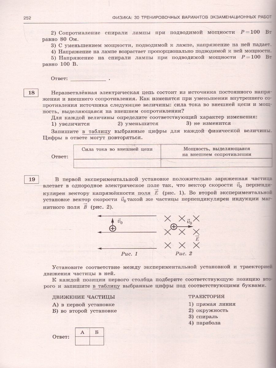 Обложка книги ЕГЭ-2023. Физика. 30 тренировочных вариантов, Автор Пурышева Н.С. Ратбиль Е.Э., издательство АСТ | купить в книжном магазине Рослит