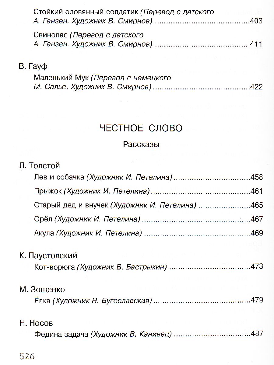 Обложка Полная хрестоматия для начальной школы (нов.обл.), издательство Махаон | купить в книжном магазине Рослит