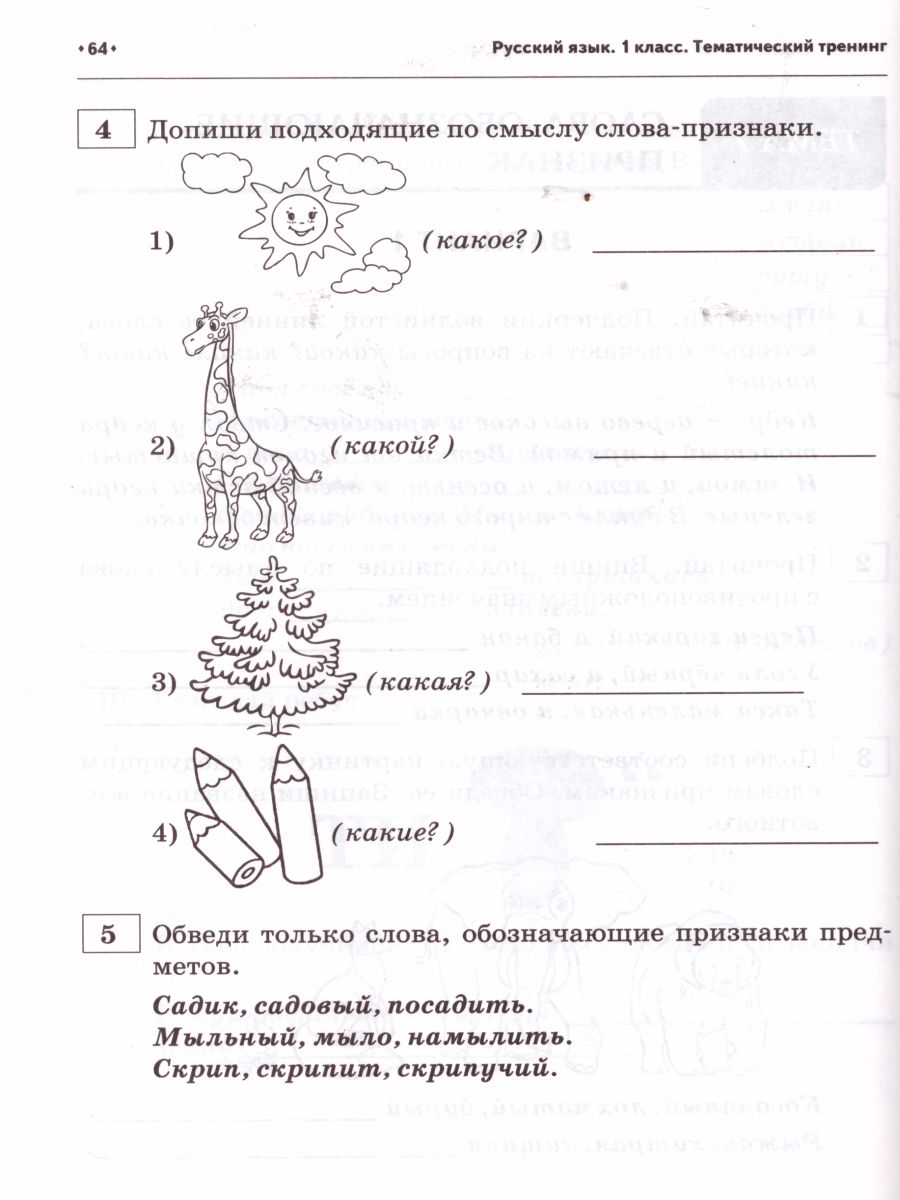 Обложка книги Русский язык 1 класс. Ступеньки к ВПР. Тематический тренинг, Автор Сенина Н.А. Потураева Л.Н., издательство ЛЕГИОН | купить в книжном магазине Рослит
