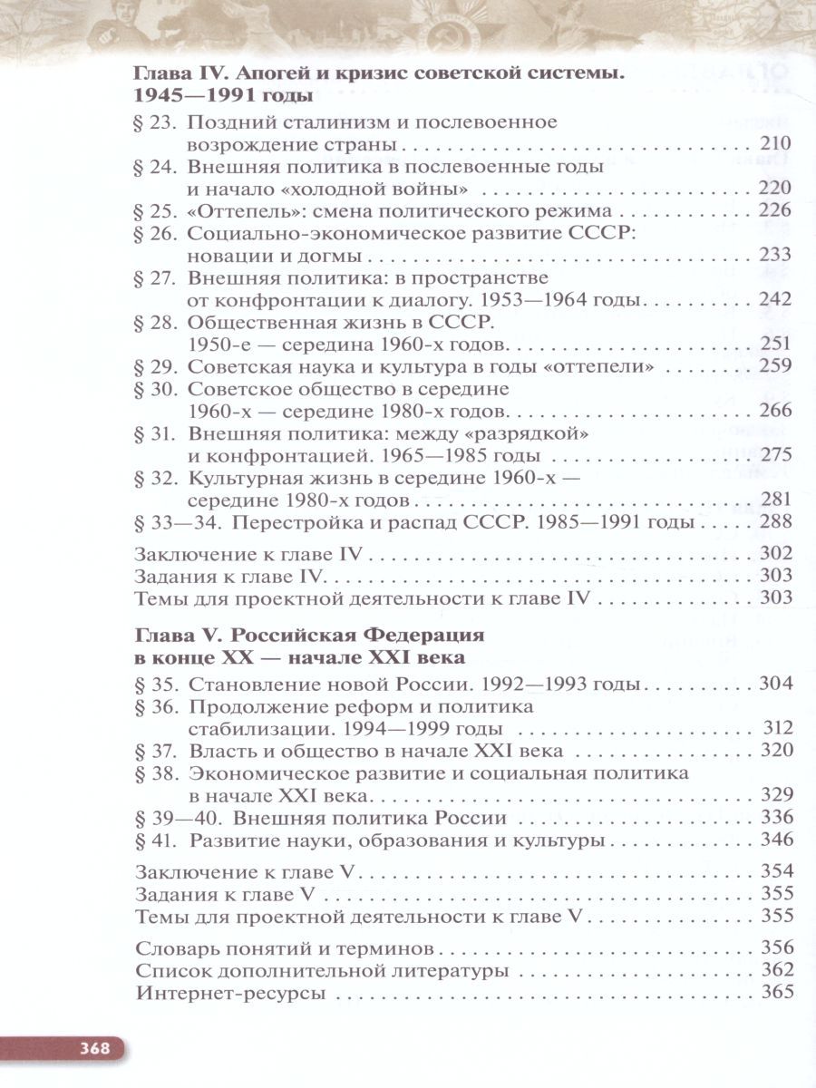 Обложка книги История России начало ХХ - начало XXI века. Углублённый уровень. 10 класс. Учебник. ВЕРТИКАЛЬ. ФГОС, Автор Волобуев О.В. Карпачёв С.П. Клоков В.А., издательство Дрофа | купить в книжном магазине Рослит