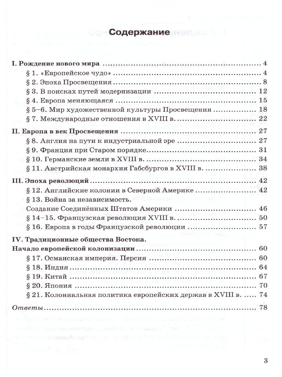 Обложка книги История нового времени 8 класс. Тесты. УМК Юдовская. ФГОС, Автор Чернова М.Н., издательство Экзамен | купить в книжном магазине Рослит