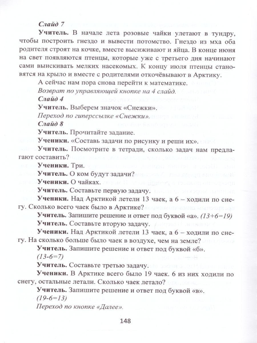 Обложка книги Математика с увлечением 2 класс. Методическое пособие + CD-диск. ФГОС, Автор Буряк М.В. Карышева Е.Н., издательство Планета | купить в книжном магазине Рослит