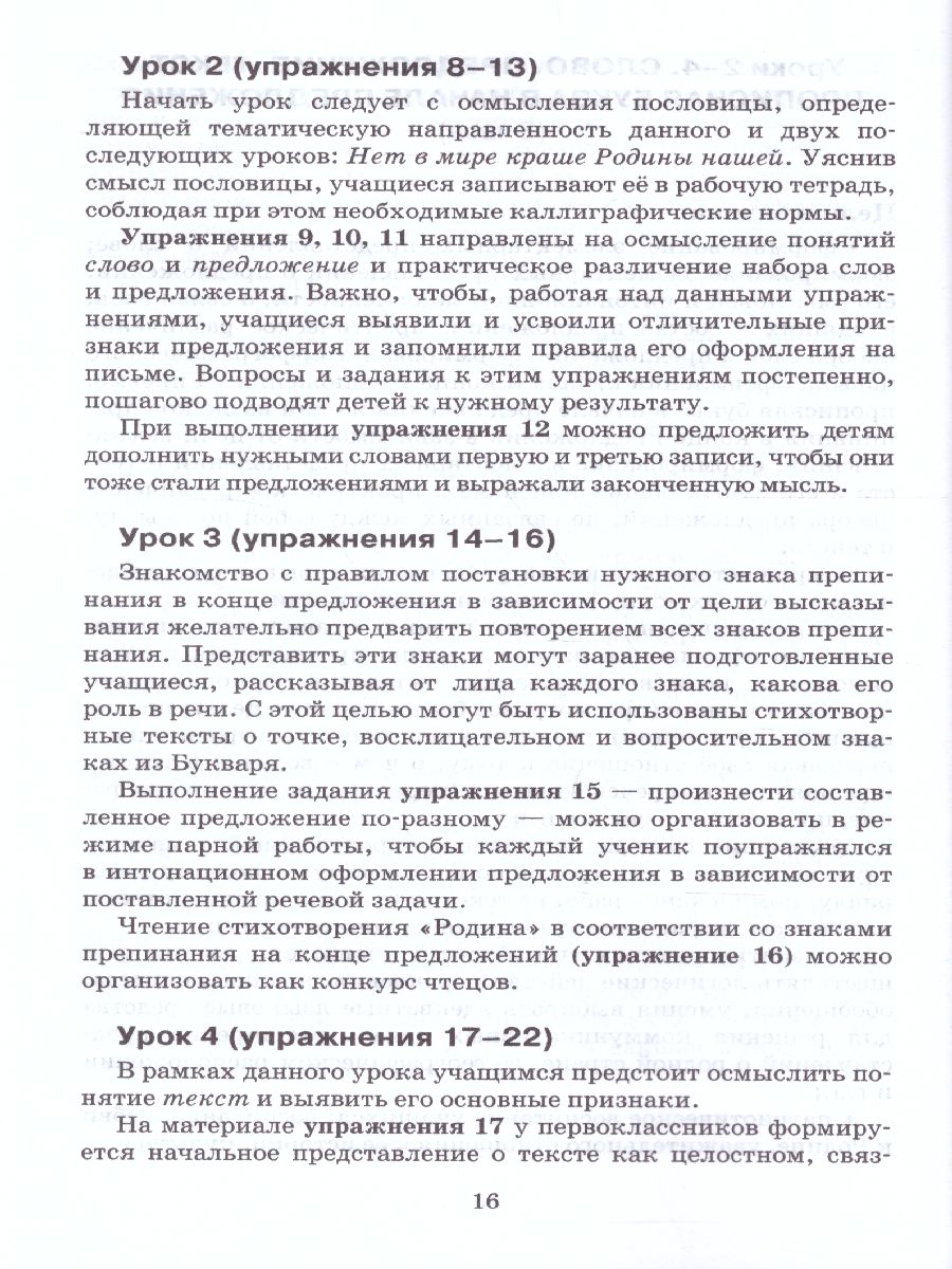 Обложка книги Русский язык 1 класс. Методическое пособие. ФГОС, Автор Кибирева Л.В. Клейнфельд О.А., издательство Русское слово | купить в книжном магазине Рослит