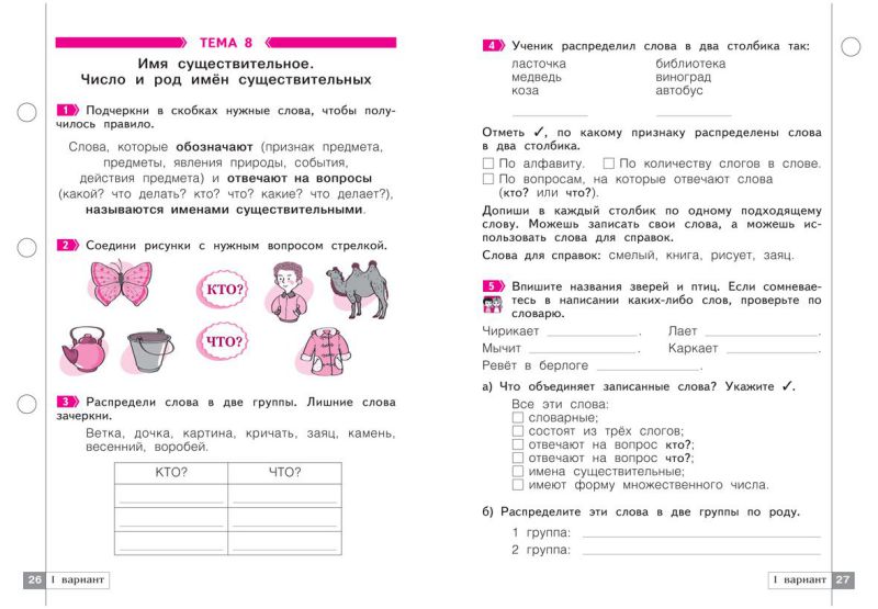 Обложка книги Русский язык 2 класс. Что я знаю. Что я умею. Тетрадь проверочных работ Часть 1, Автор Щеглова И.В., издательство Просвещение/Союз                                   | купить в книжном магазине Рослит