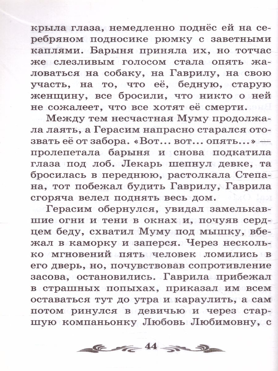 Обложка книги Муму. Рассказы и сказки, Автор Тургенев И.С., издательство Феникс ТД                                          | купить в книжном магазине Рослит
