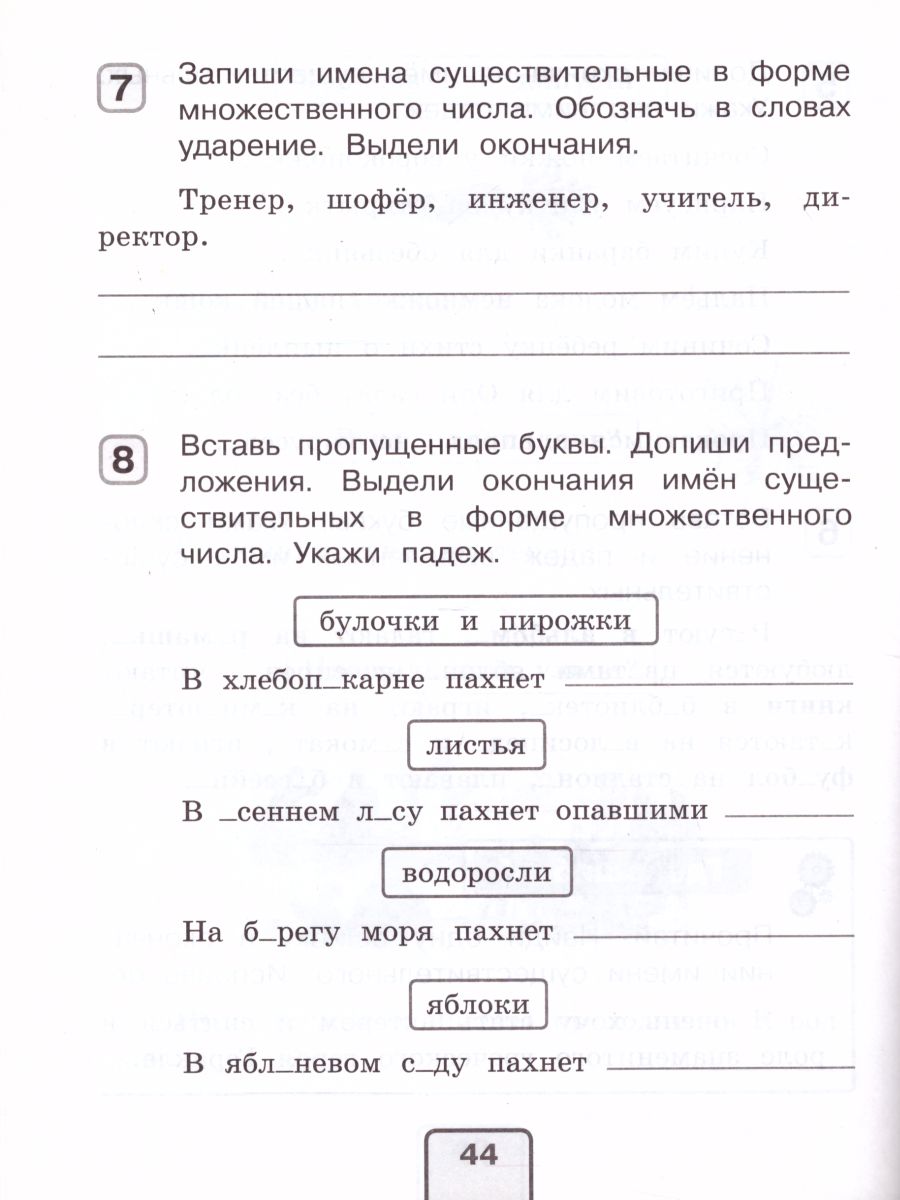 картинка Русский язык 4 класс. Проверочные работы. Проверь себя! от магазина Рослит