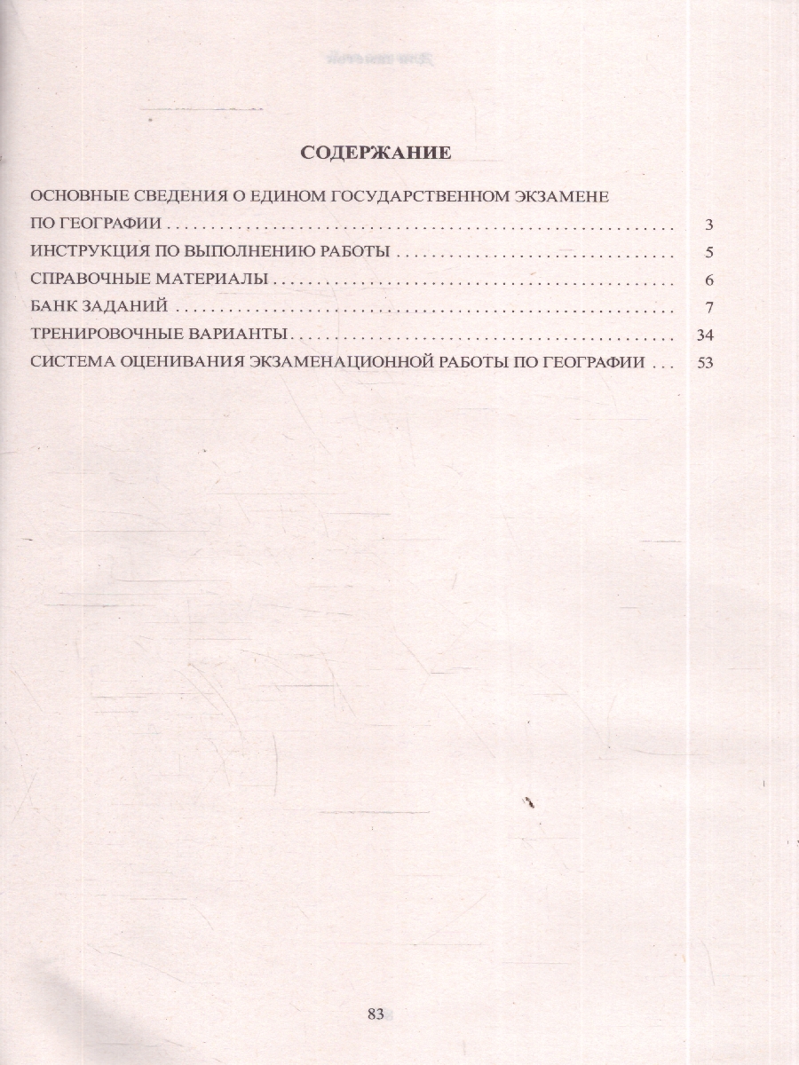 Обложка книги ЕГЭ 2026 География. Готовимся к итоговой аттестации, Автор Банников С. В., издательство Издательство Интеллект-центр | купить в книжном магазине Рослит