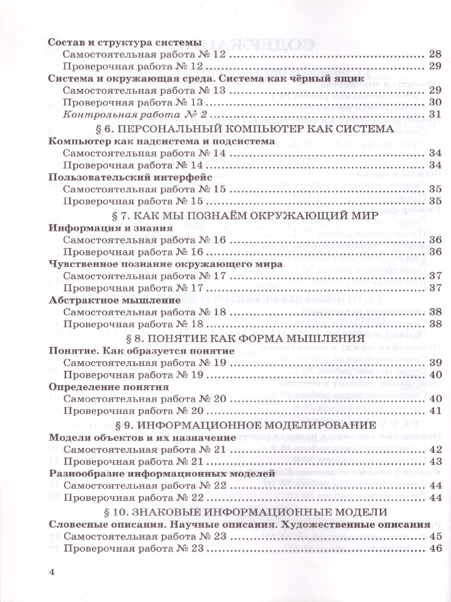 Обложка книги Информатика 6 класс. Самостоятельные, проверочные и контрольные работы. ФГОС, Автор Лещинер В.Р., издательство Экзамен | купить в книжном магазине Рослит