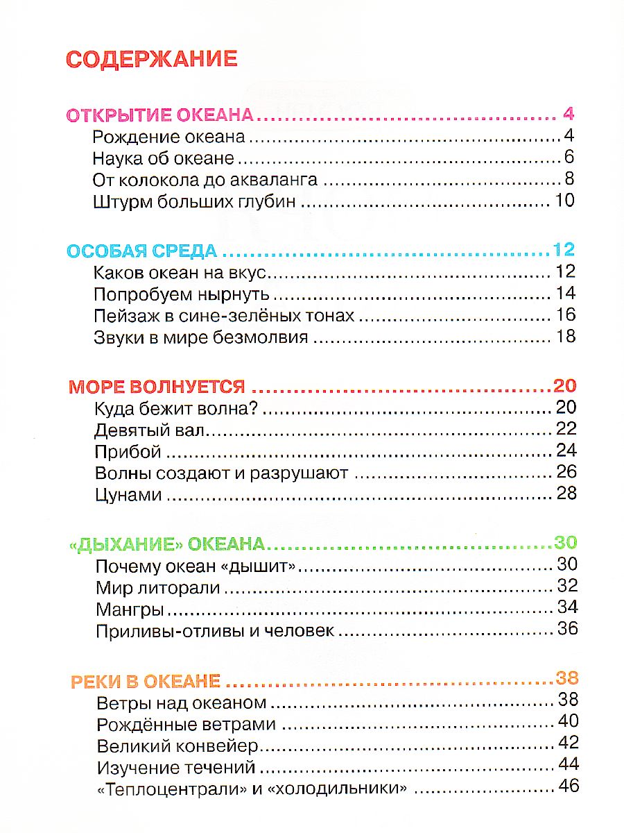 Обложка Моря и океаны, издательство РОСМЭН | купить в книжном магазине Рослит