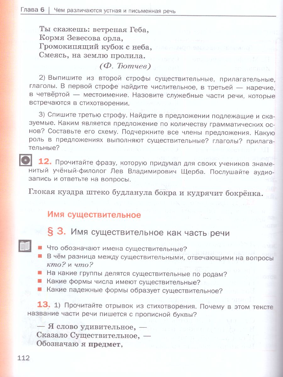 Обложка книги Русский язык 5 класс. Учебник. В 2-х частях. Часть 2. ФГОС, Автор Шмелёв А.Д., издательство Просвещение | купить в книжном магазине Рослит