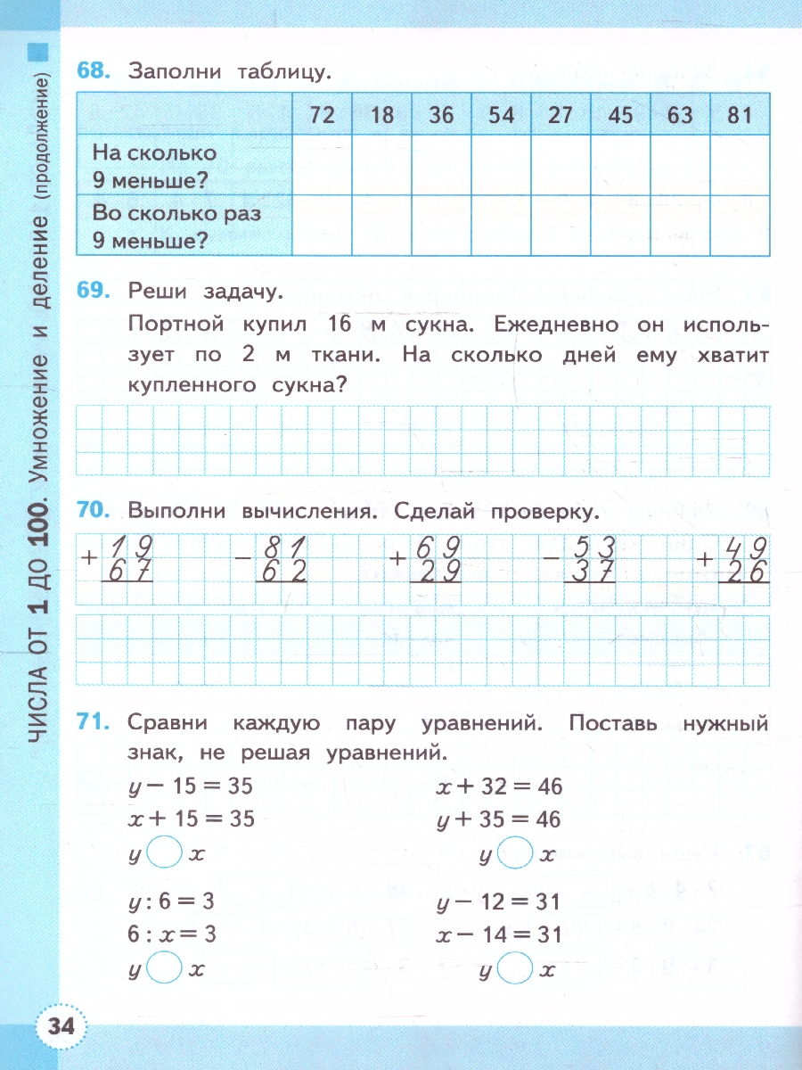 Обложка книги Математика 3 класс. Рабочая тетрадь. Часть 1. ФГОС Новый, Автор Кремнева С. Ю., издательство Экзамен | купить в книжном магазине Рослит